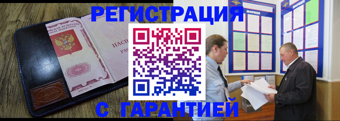 временная прописка в Усть-Лабинске