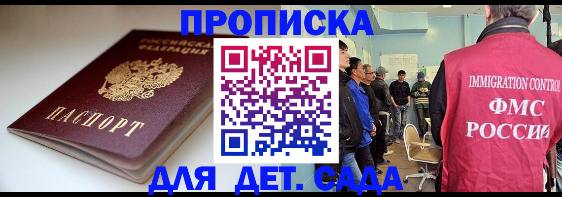 регистрация для дет. сада в Усть-Лабинске